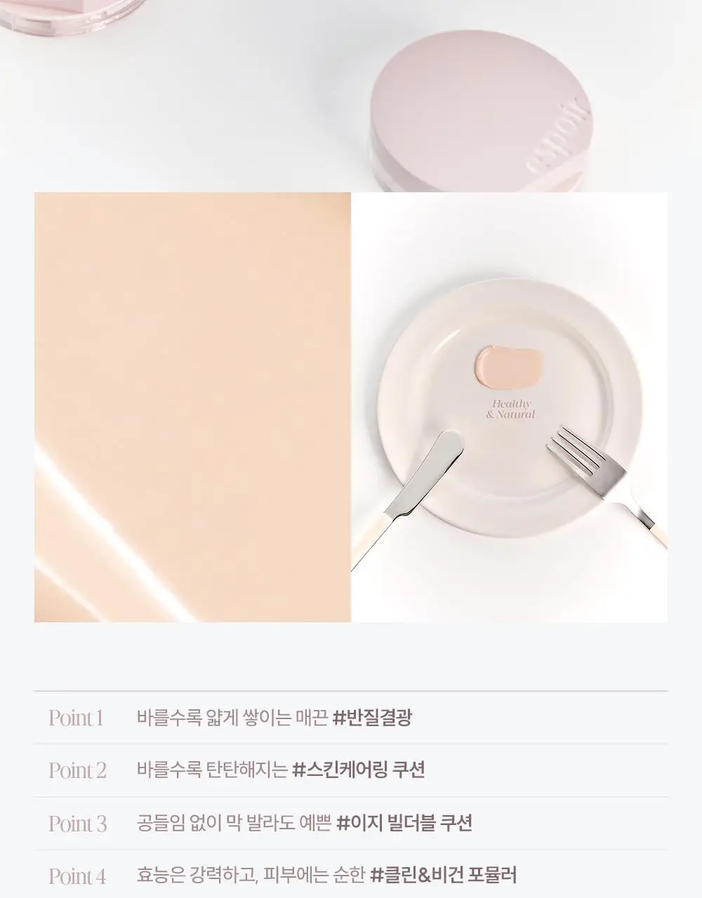 [퍼프3p 기획] 에스쁘아 비내추럴 쿠션 본품 (+리필 증정) 상세페이지 11